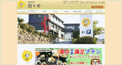 Desktop Screenshot of hatago-akariya.com