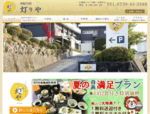 Tablet Screenshot of hatago-akariya.com